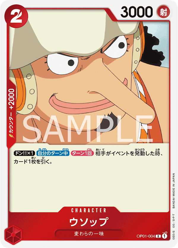 Usopp